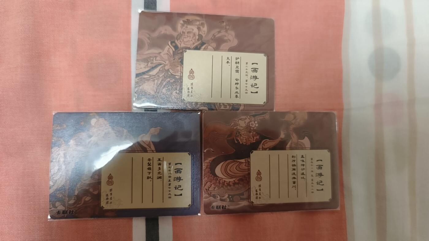 龙虎卡牌-八零场，奇点炸场！！（满200元包邮，无佣金，每周六结拍，欢迎送拍） 粗闪3张 卡联社 陈岱青西游