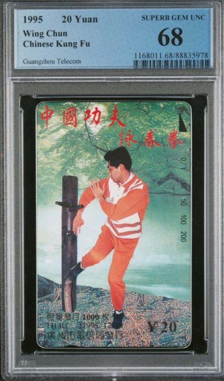 【琪哥网】评级磁卡综合场(137） 【PCGS68】广州咏春拳