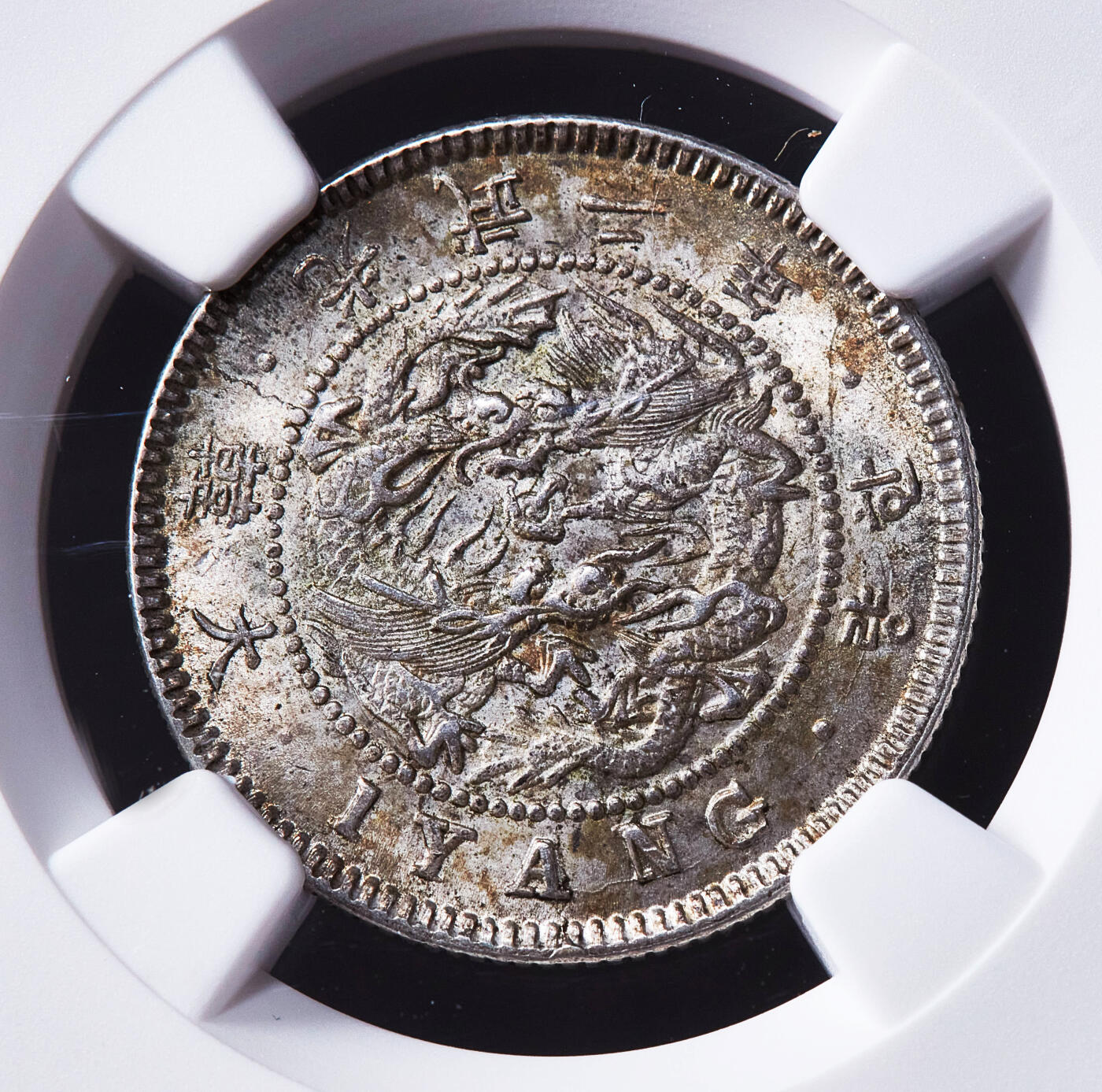 【俄甄集藏】2026年(050)04-01星期三 晚 19:30 全场包邮 朝鲜1898年大韩帝国李熙光武二年一两银币，NGC MS62，黄油彩，转光品相，热门品种