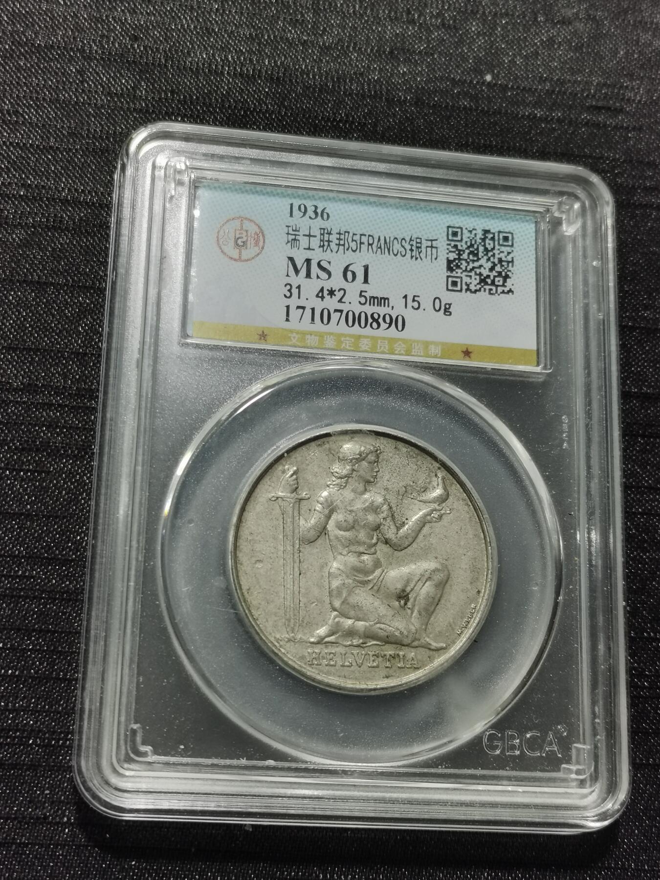 天下钱庄专场欢迎参拍 1936瑞士女神5法郎银币