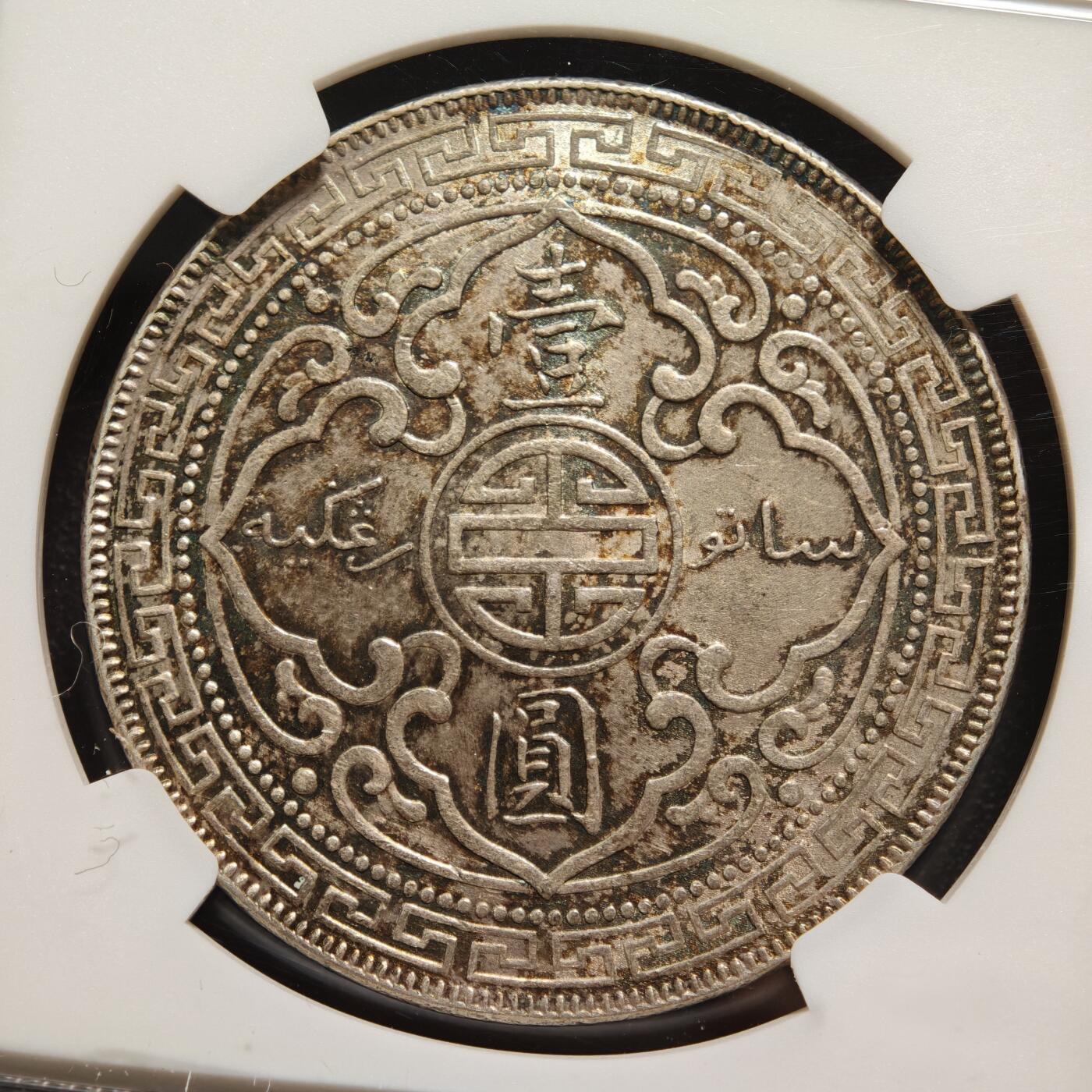 【德藏】世界币章拍卖第169期（拍品征集中~欢迎藏友联系） 1908年 英属贸易银币站洋壹圆银币 NGC AU58 原味包浆