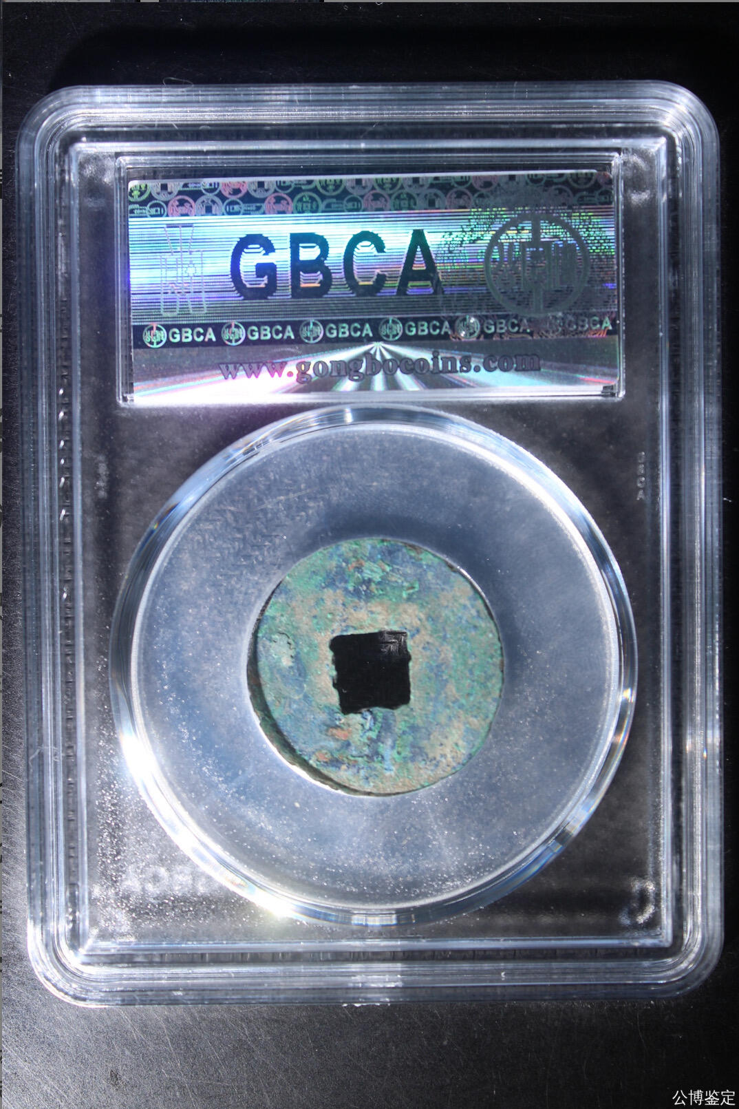 古钱币 公博评级汉代四铢半两1119648161