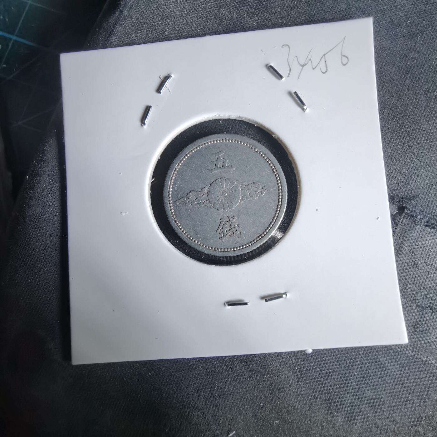 沼泽如烟--第1034场 昭和十五年五钱