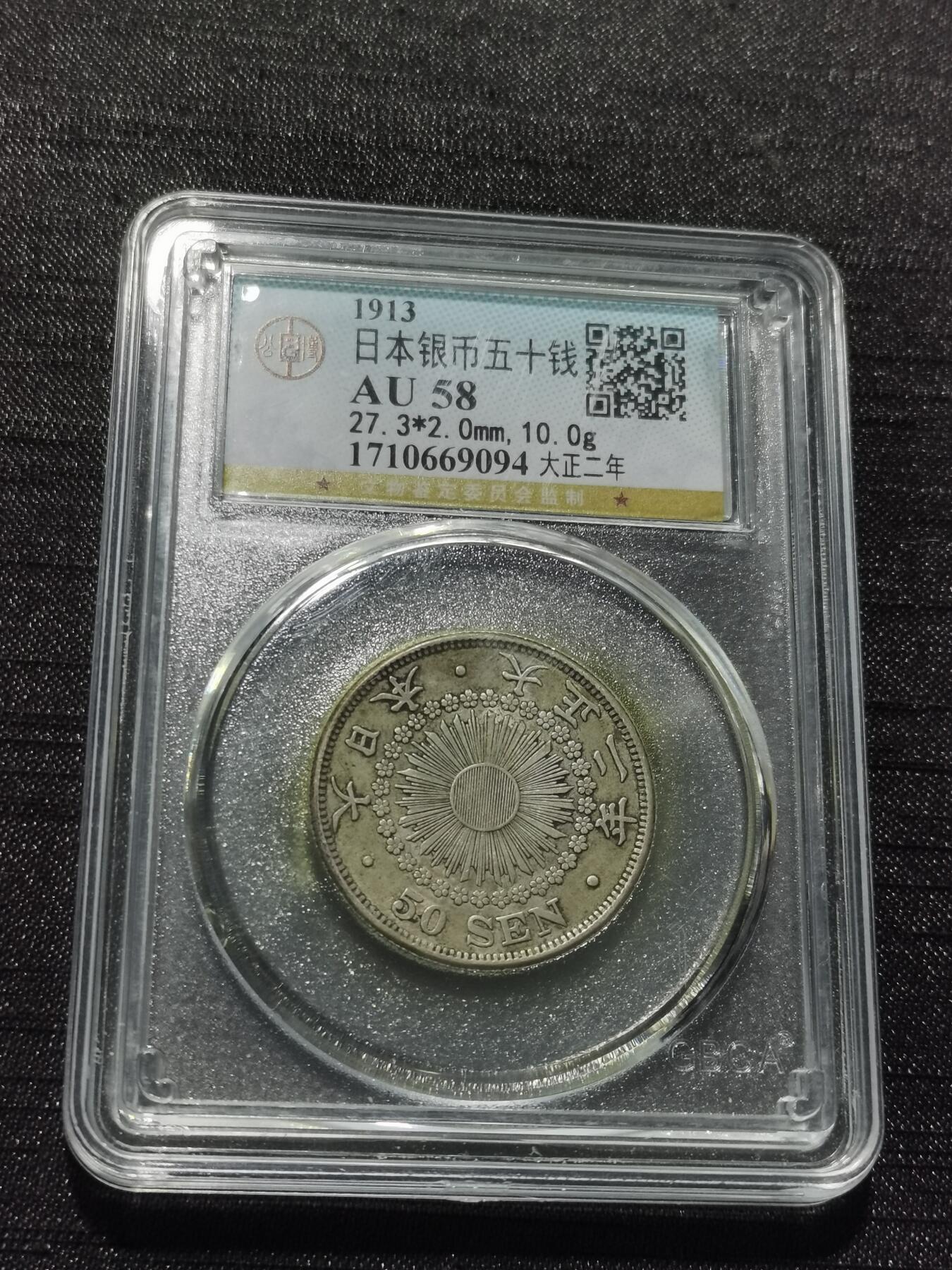 天下钱庄专场欢迎参拍 旭日五十钱银币