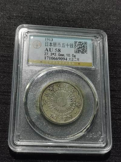 天下钱庄专场欢迎参拍 - 旭日五十钱银币