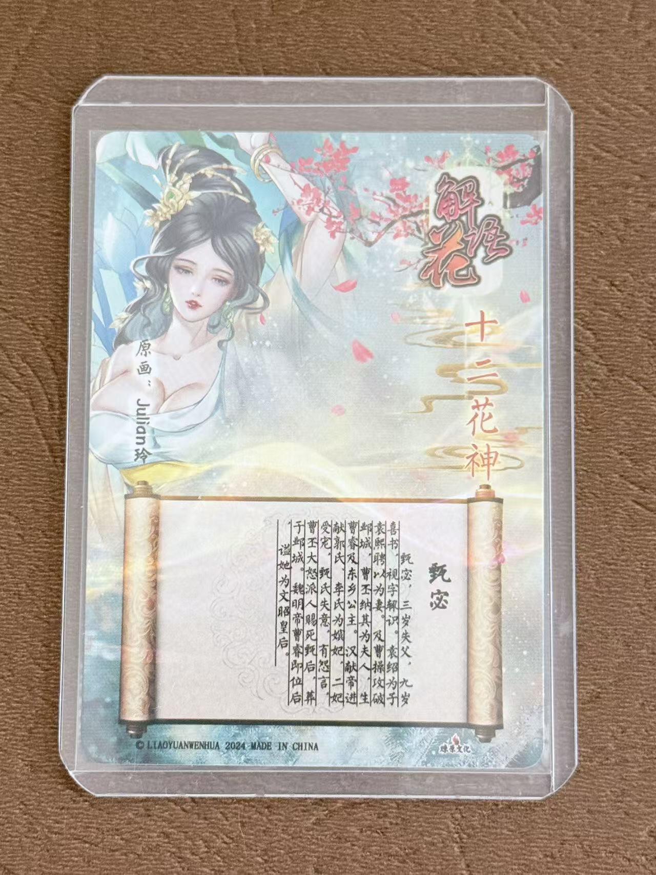 NO.28 好又多金牌大场，每周一站式配齐，方便凑单！（周6晚9点截拍，卖家送拍0抽成！） 燎原文化 解语花 十二花神 玲姐 甄宓 粗闪