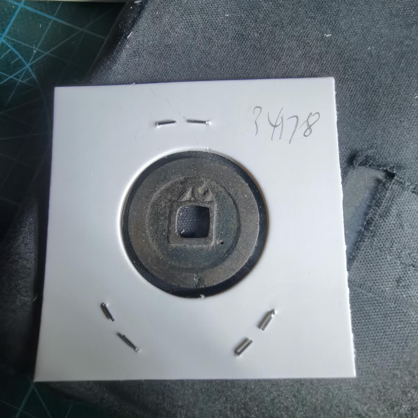 沼泽如烟--第1034场 宽永通宝