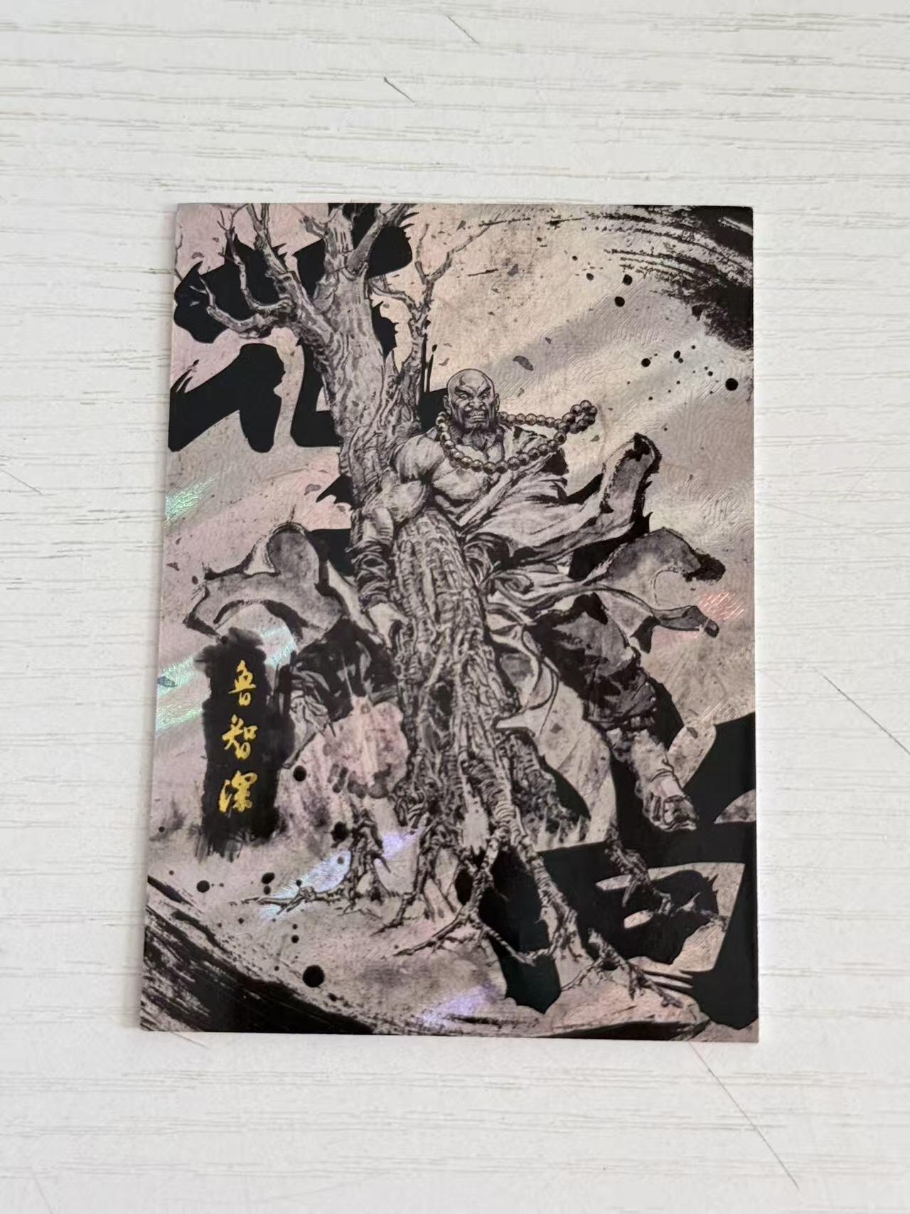 NO.28 好又多金牌大场，每周一站式配齐，方便凑单！（周6晚9点截拍，卖家送拍0抽成！） 【441/499编】墨韵水浒 南派港漫 夏伟义 廖福成 花和尚 鲁智深 昵称特卡