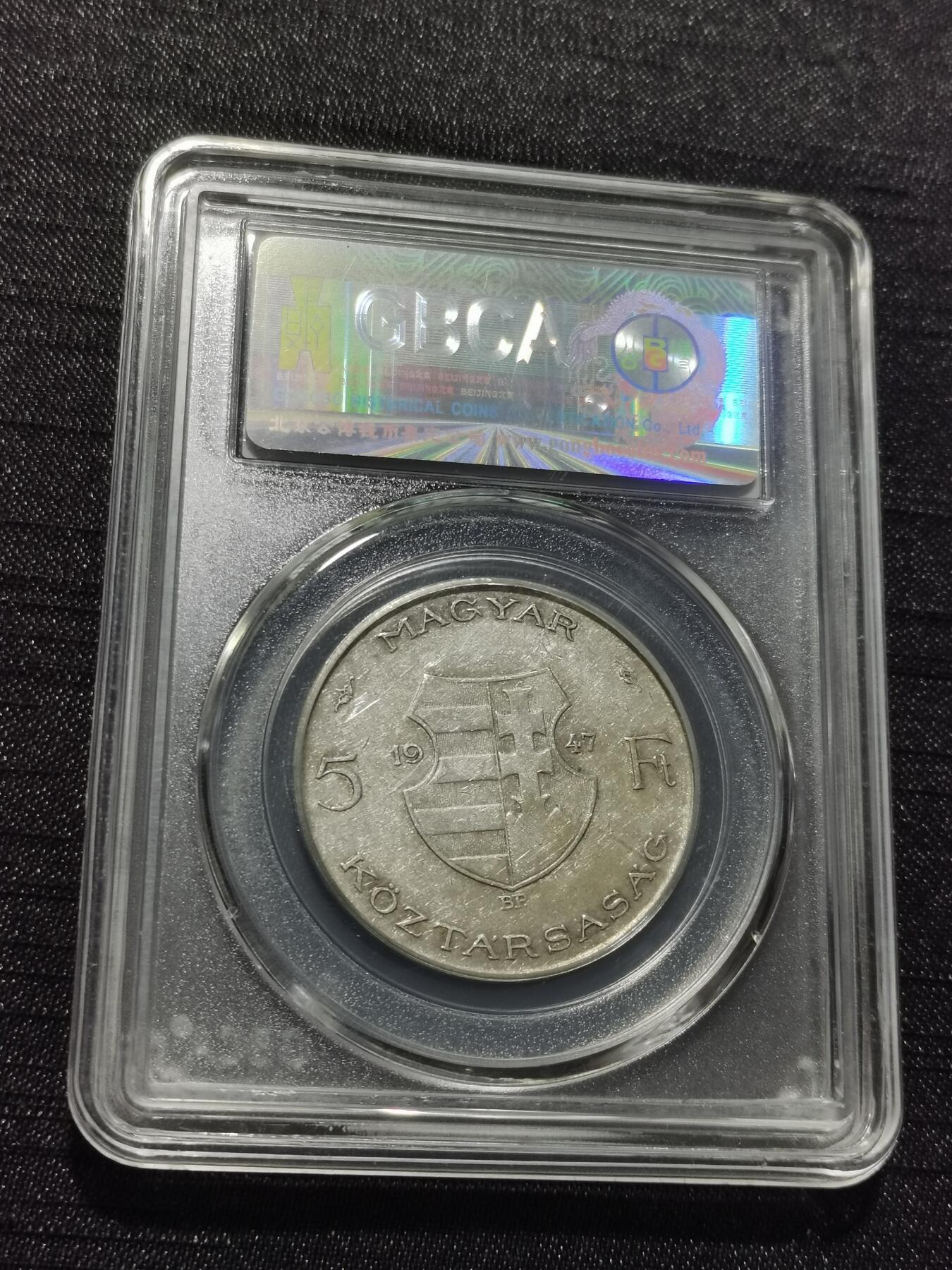 天下钱庄专场欢迎参拍 匈牙利5福林银币