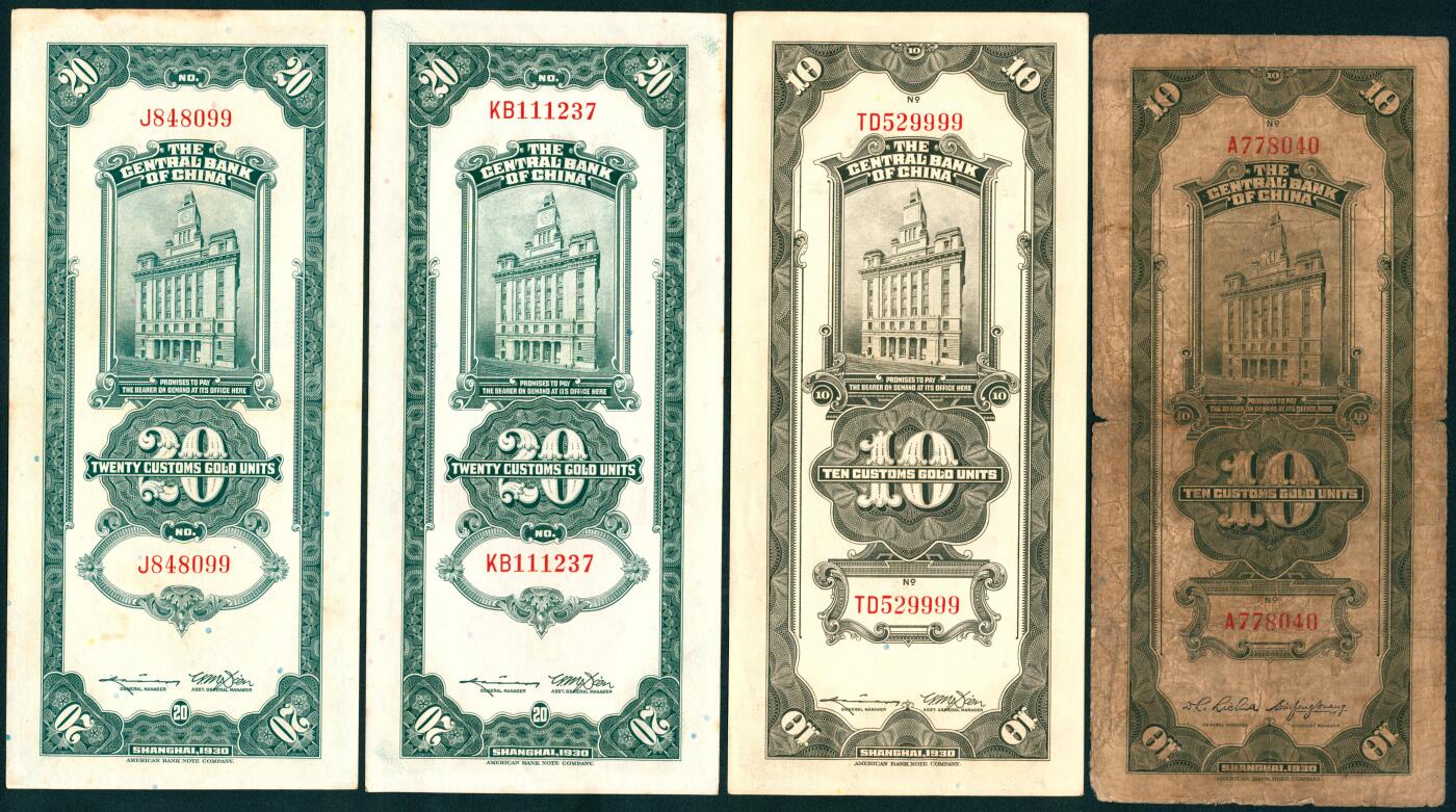 上海炎玺拍卖 玺藏千秋 中央银行关金一组18枚