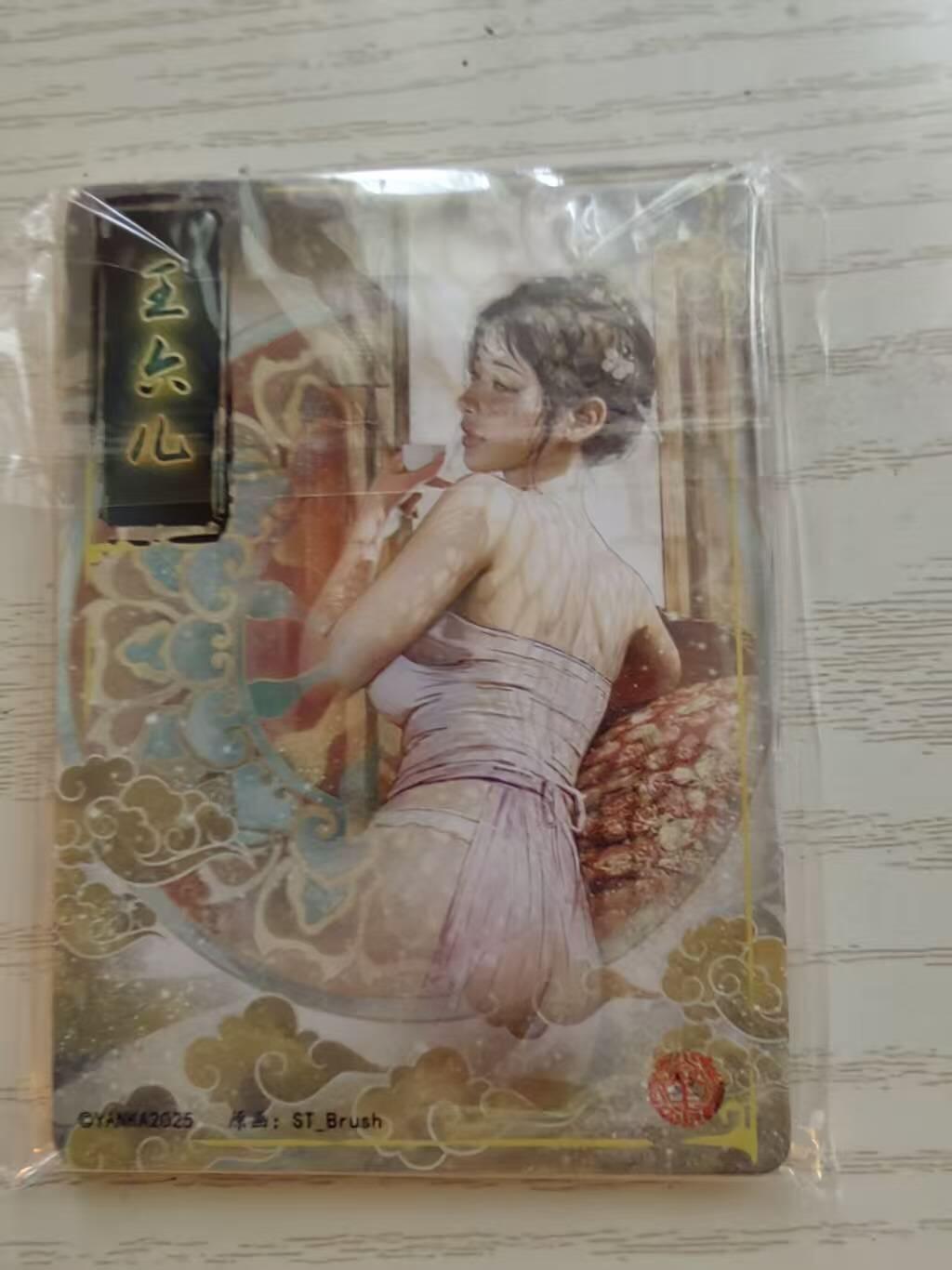 龙虎卡牌-八零场，奇点炸场！！（满200元包邮，无佣金，每周六结拍，欢迎送拍） 普卡9拼 燎原焱卡 刷子人间传 - 王六儿