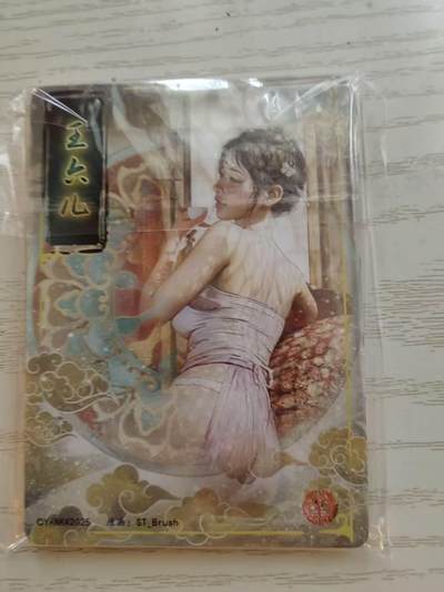 龙虎卡牌-八零场，奇点炸场！！（满200元包邮，无佣金，每周六结拍，欢迎送拍） - 普卡9拼 燎原焱卡 刷子人间传 - 王六儿