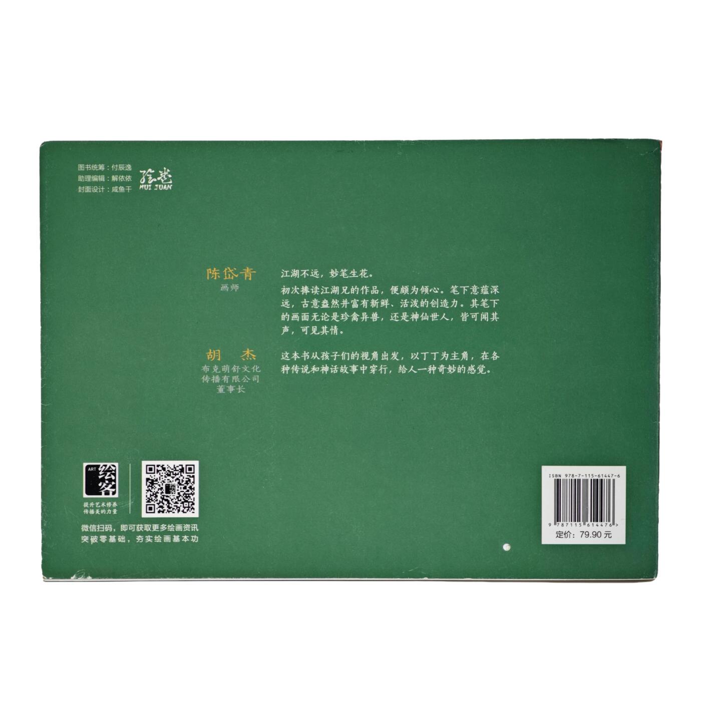 白泽拍卖卡牌手绘专场第34期（花朝去了又春分 草如茵 柳烟新） 2023 山海精怪 奇闻怪兽探险图鉴 江湖绘