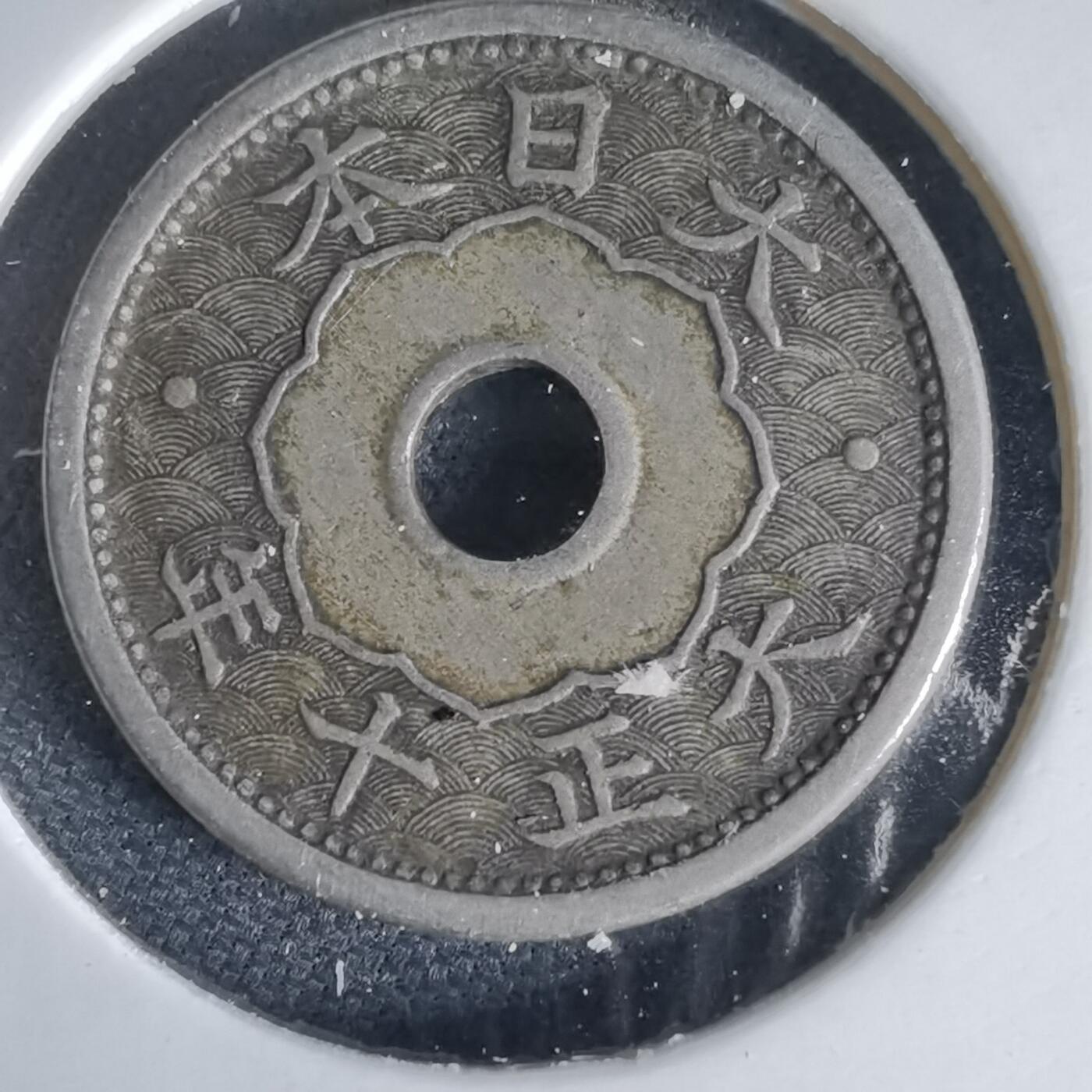 沼泽如烟--第1034场 大正十年五钱