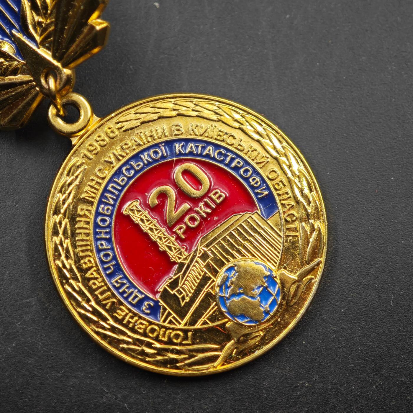 3月28日结束，精品成斌徽章钱币专场（明天继续更新） 乌克兰切尔诺贝利事故20周年纪念章