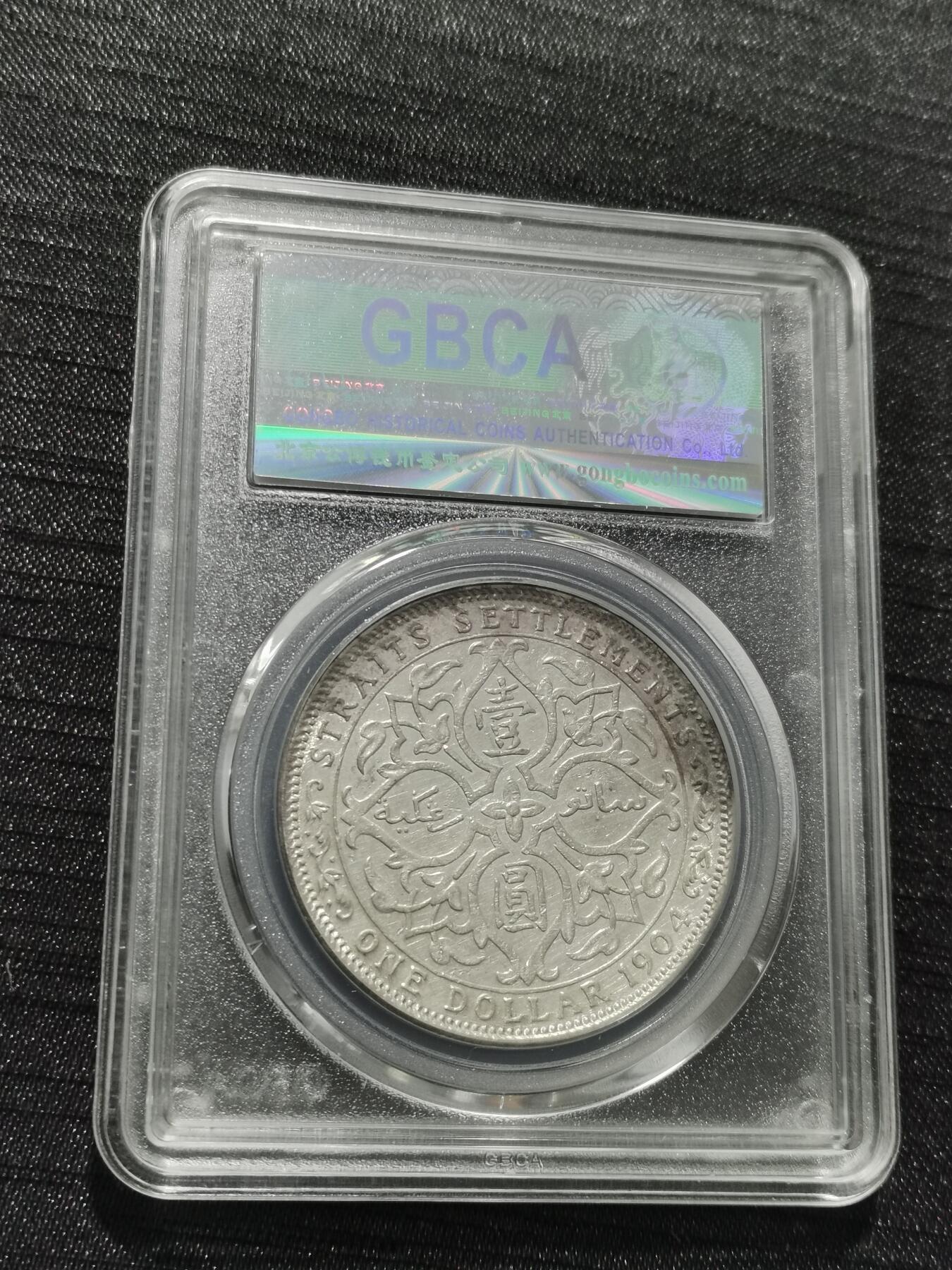 天下钱庄专场欢迎参拍 1904大版海峡一元银币