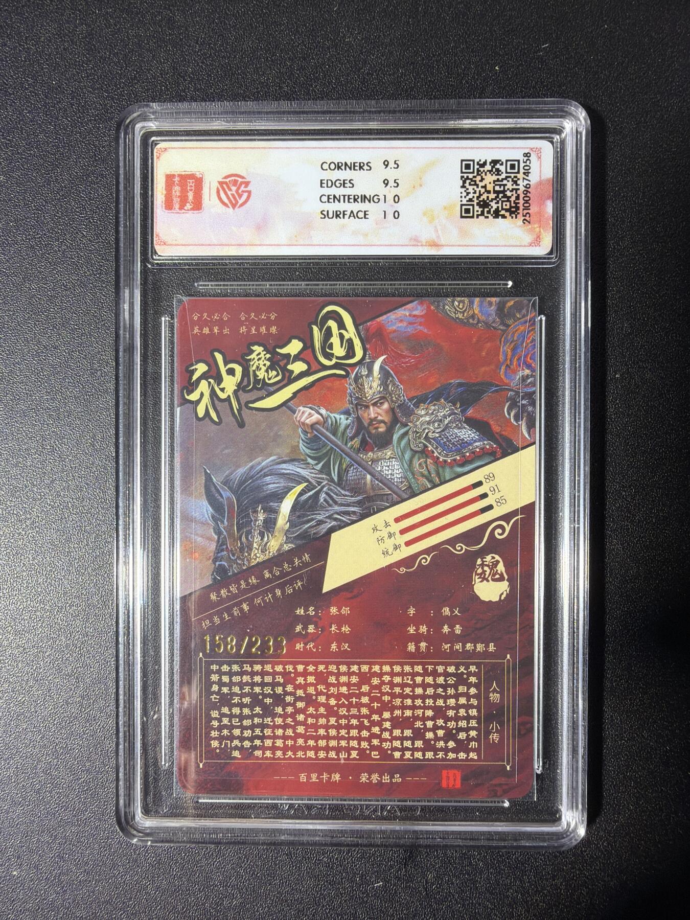 NO.28 好又多金牌大场，每周一站式配齐，方便凑单！（周6晚9点截拍，卖家送拍0抽成！） 【158/233编】百里 神魔三国第2弹 苍之飞鸿 张郃 折光 10G