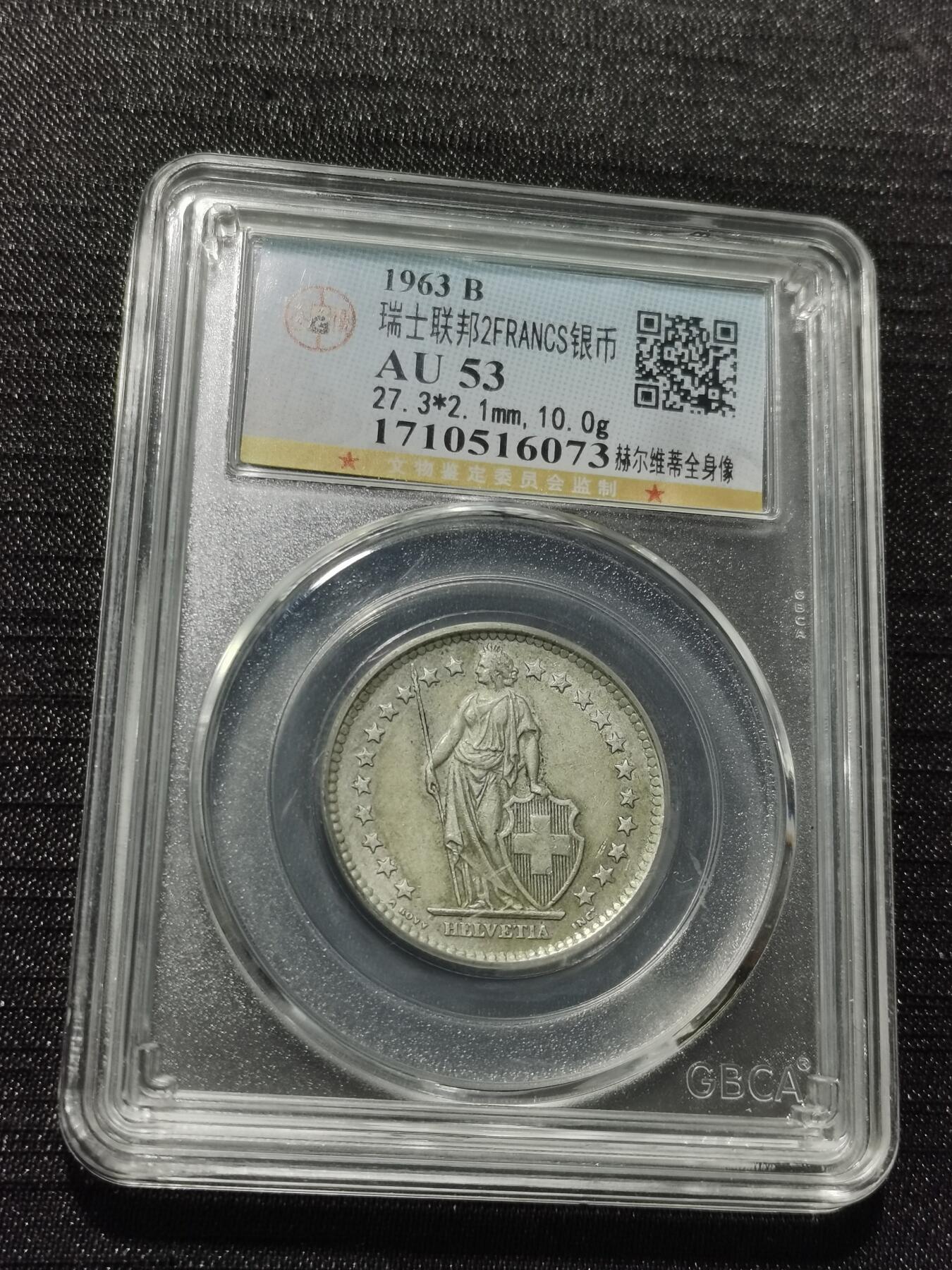 天下钱庄专场欢迎参拍 瑞士2法郎银币