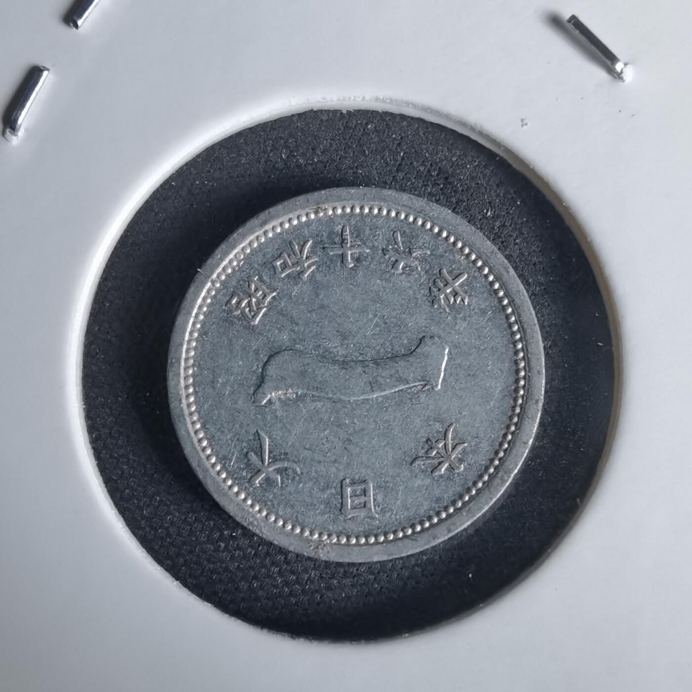 沼泽如烟--第1034场 昭和十六年一钱