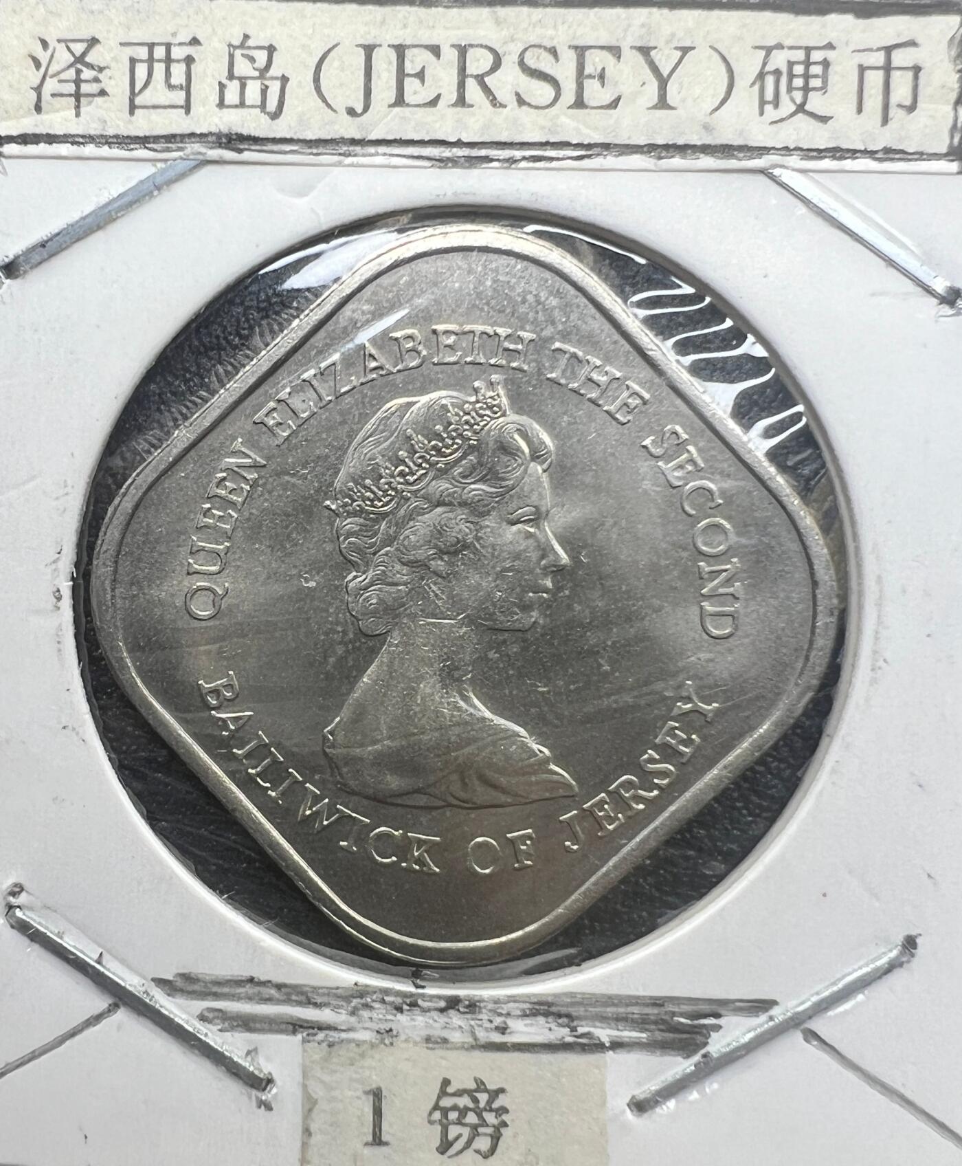 1981 年泽西岛泽西战役 200 周年 1 镑纪念币 方形圆角 伊丽莎白二世