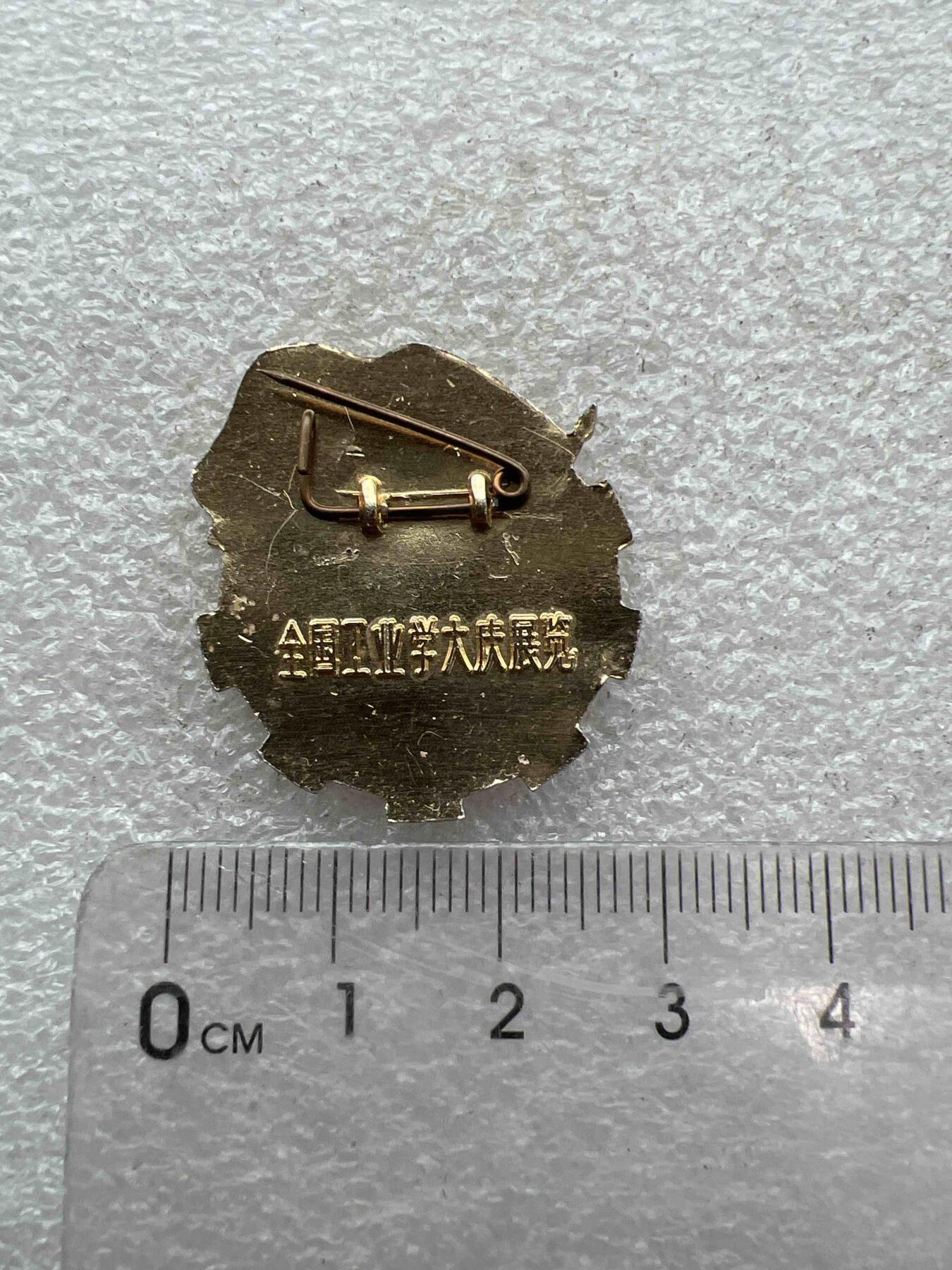 真品像章、纪念章、 真品像章、纪念章、