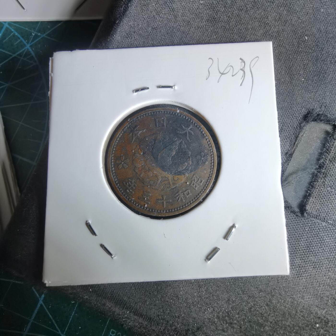 沼泽如烟--第1034场 昭和十三年飞鸦一钱