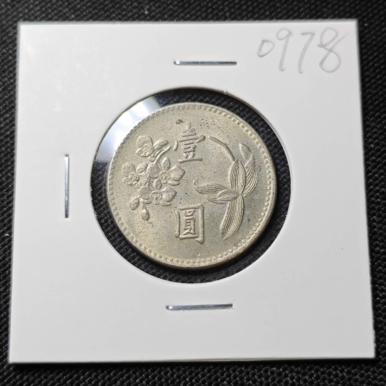 KK钱币收藏小铺  第409期 2月预留时间 周末发货  中国台湾省兰花一元 早期年份49年