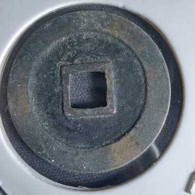 沼泽如烟--第1034场 - 宽永通宝