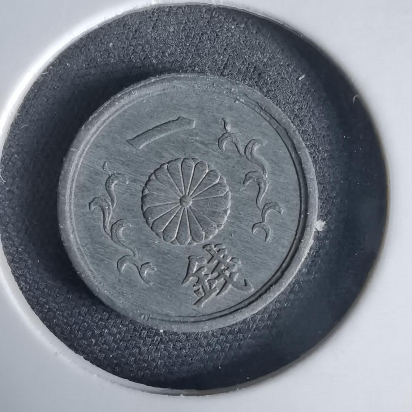 沼泽如烟--第1034场 昭和十九年一钱