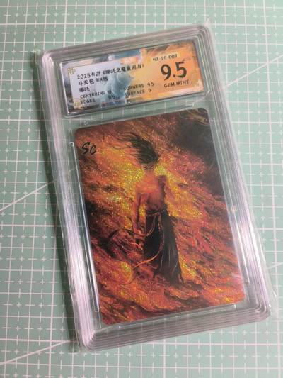 C先生 第25期 零抽层免费代拍  持续收拍品中  需要送拍的老板可以加微私聊 - 【碎金炫彩】卡游《哪吒之魔童闹海》NZ-SC-02 哪吒 9.5分