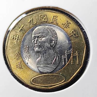 KK钱币收藏小铺  第407期 2月预留时间 周末发货 -  中国台湾省20元纪念币