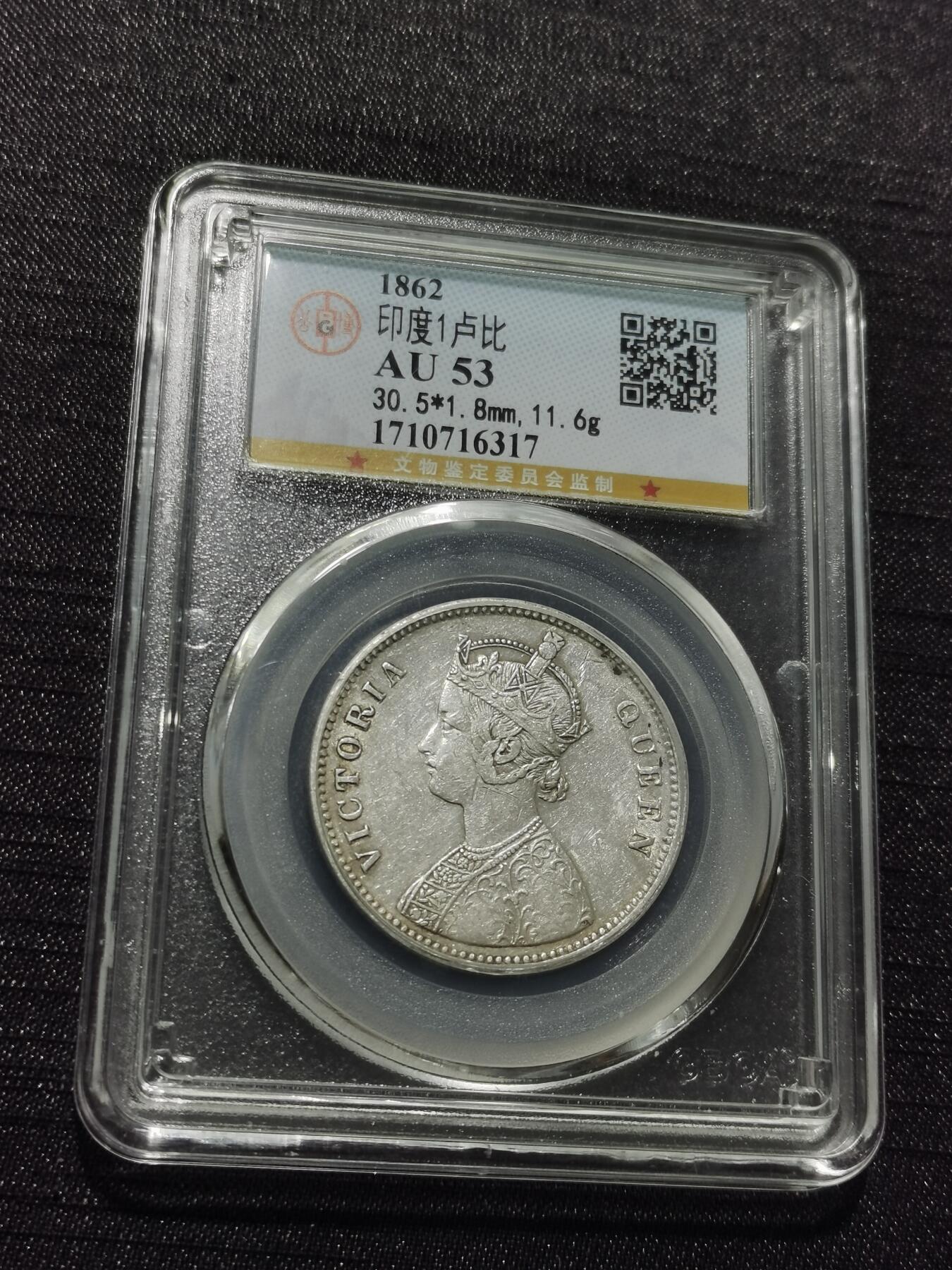 天下钱庄专场欢迎参拍 维多利亚印度卢比