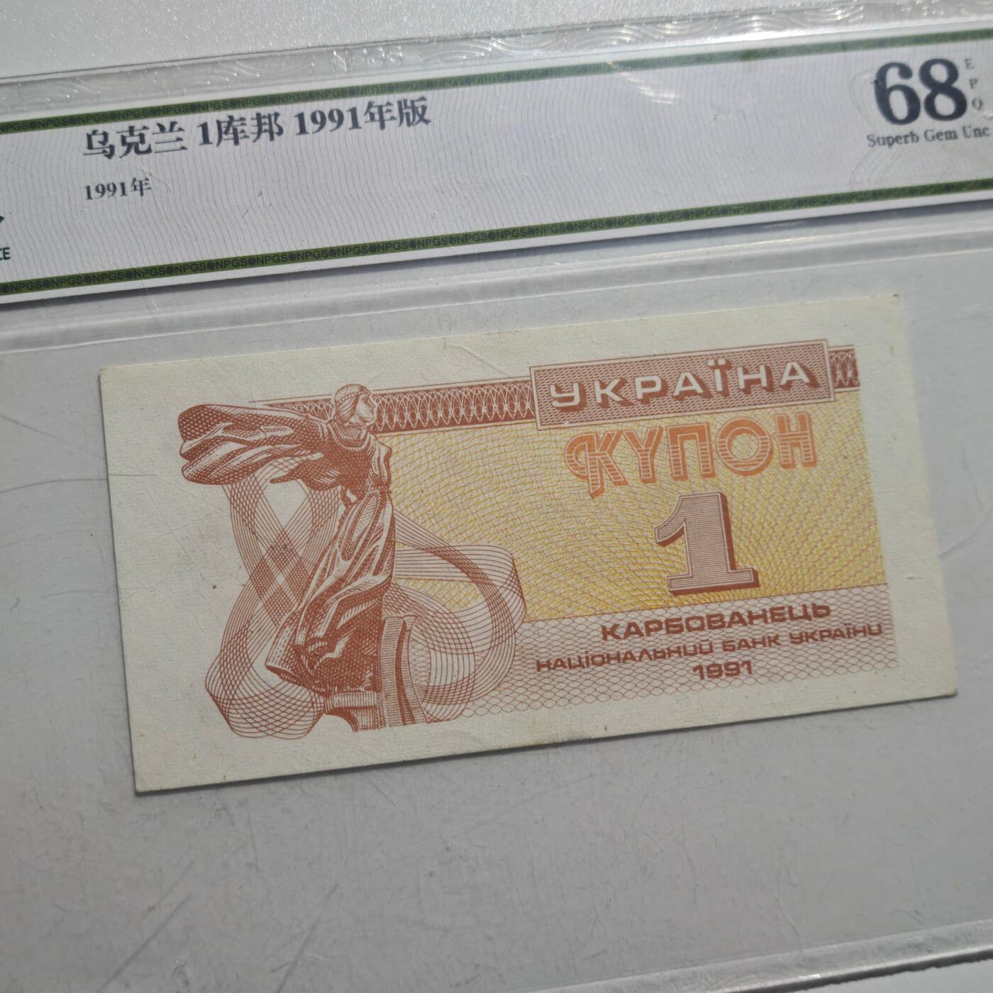 3月28日结束，精品成斌徽章钱币专场（明天继续更新） 众诚评级 乌克兰1库帮