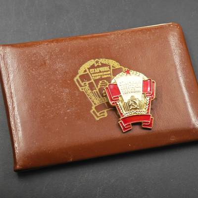 3月28日结束，精品成斌徽章钱币专场（明天继续更新） - 苏联商贸优秀工作者纪念章附证书 厚证书