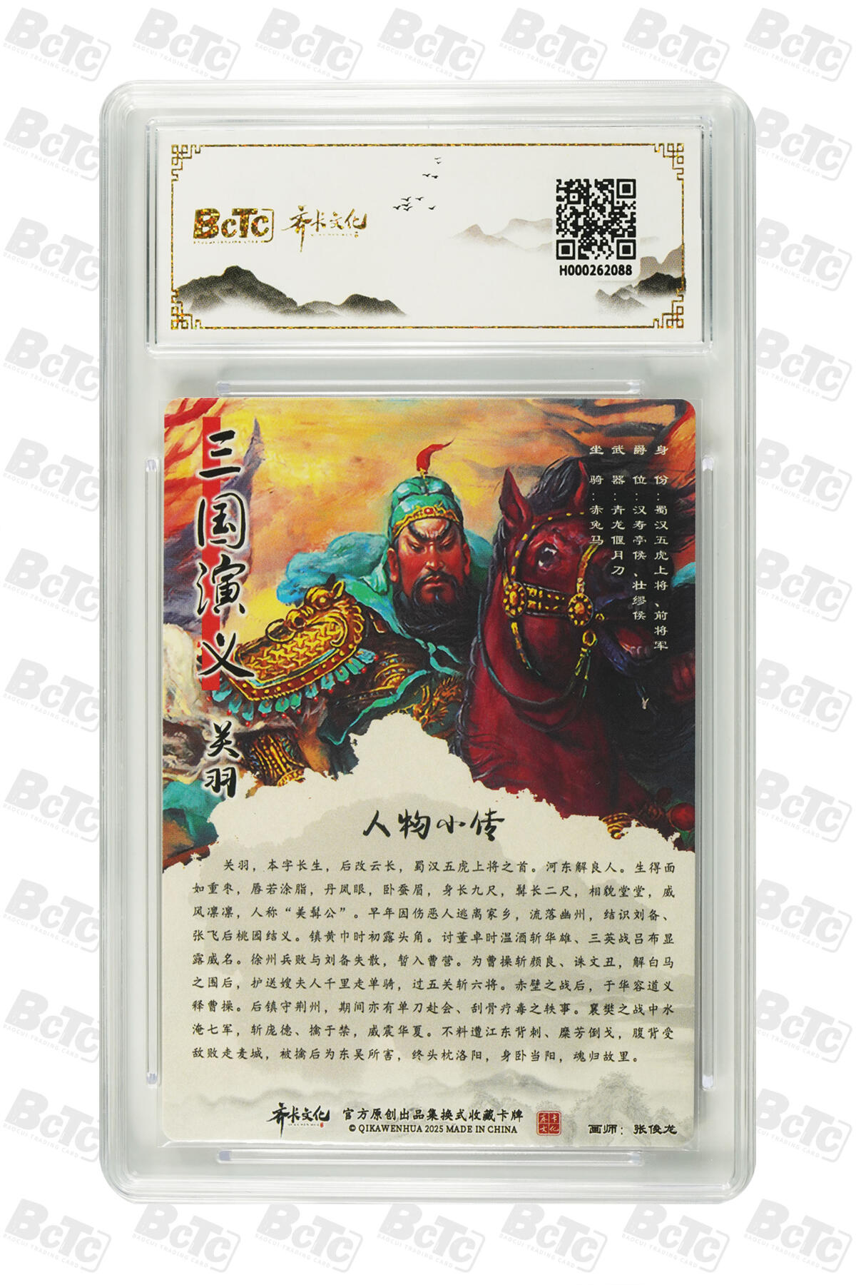 白泽拍卖卡牌手绘专场第34期（花朝去了又春分 草如茵 柳烟新） 2025 齐卡文化 画中仙 三国系列 五虎将1套+貂蝉1张 共6张  粗闪 保粹评级 2张10分 4张9.5分 特标