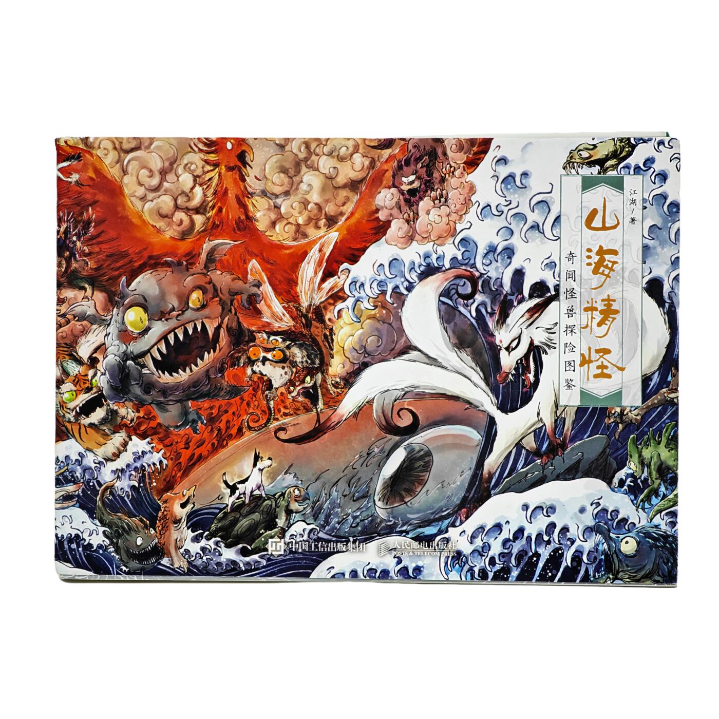 白泽拍卖卡牌手绘专场第34期（花朝去了又春分 草如茵 柳烟新） 2023 山海精怪 奇闻怪兽探险图鉴 江湖绘