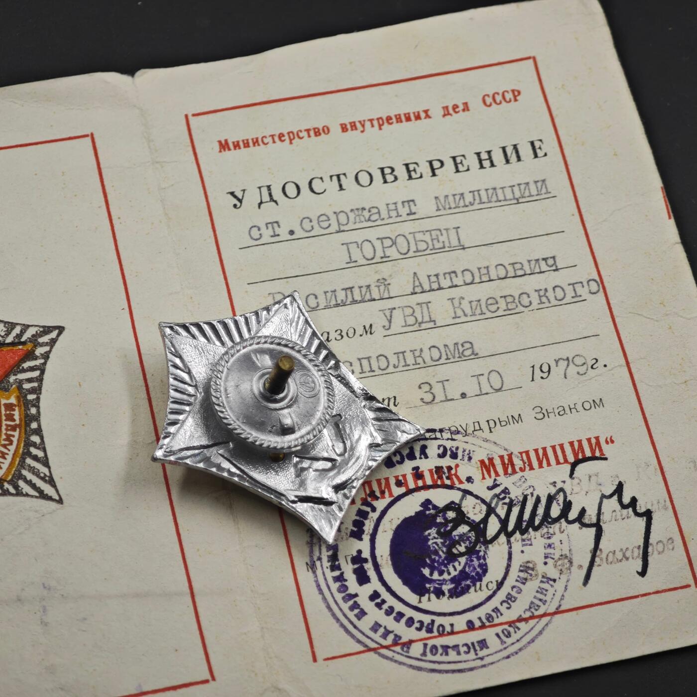 3月28日结束，精品成斌徽章钱币专场（明天继续更新） 苏联内务部优秀工作者证章附证书