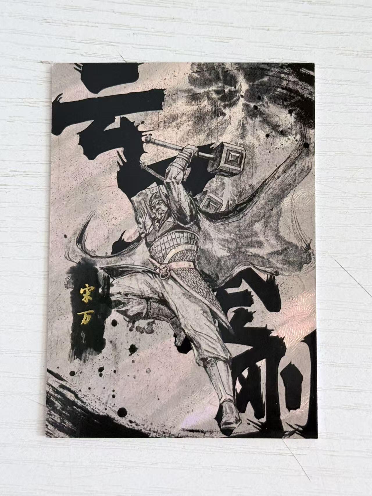 NO.28 好又多金牌大场，每周一站式配齐，方便凑单！（周6晚9点截拍，卖家送拍0抽成！） 【329/499编】墨韵水浒 南派港漫 夏伟义 廖福成 花和尚 鲁智深 昵称特卡