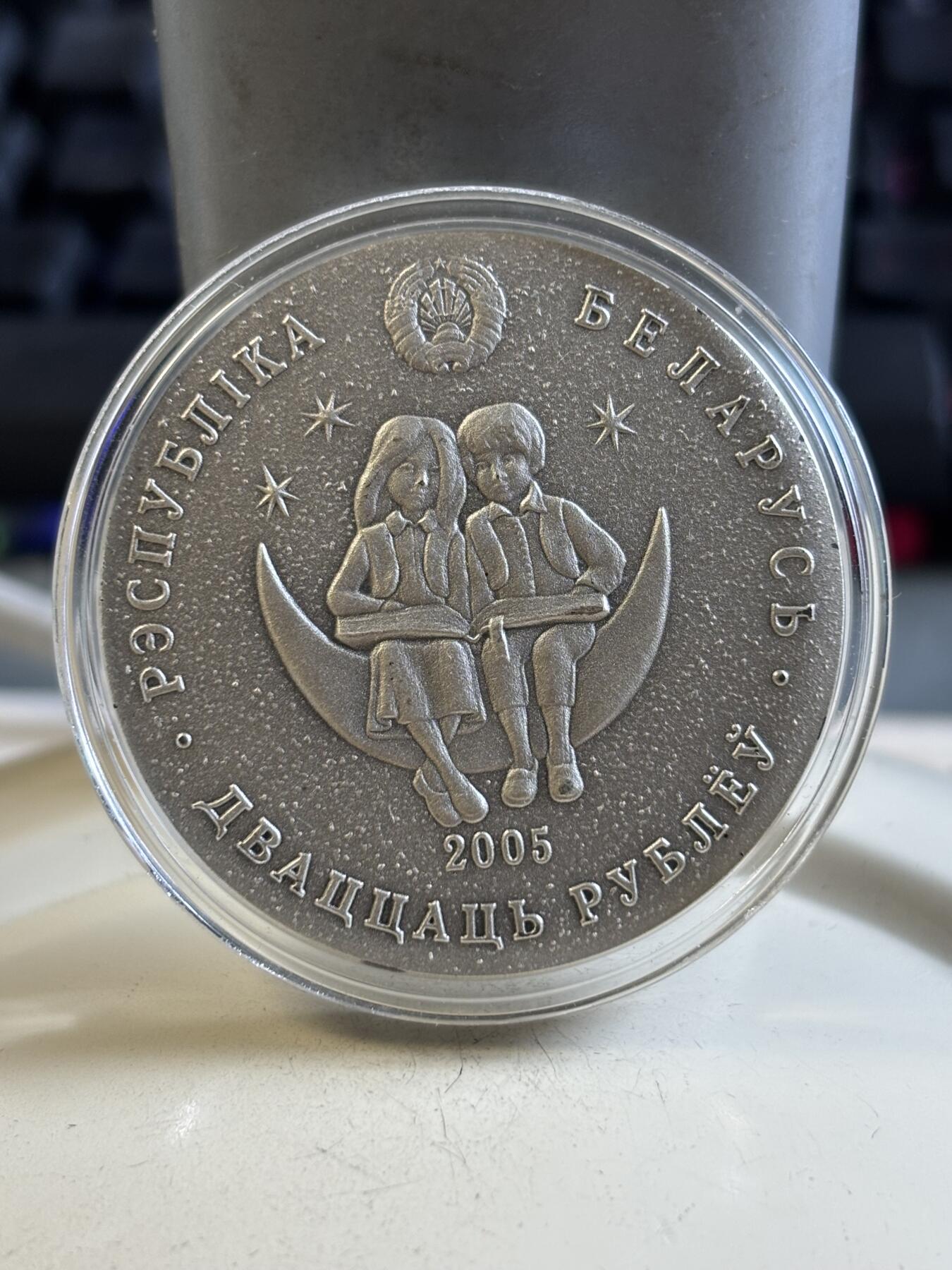 第195期拍卖 白俄罗斯2005年“童话石头花仿古镶嵌水晶纪念银币28.28克，925银，发行20000枚