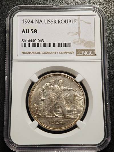 【德藏】世界币章拍卖第169期（拍品征集中~欢迎藏友联系） - 1924年 苏联指路1卢布银币 NGC AU58 原光好状态