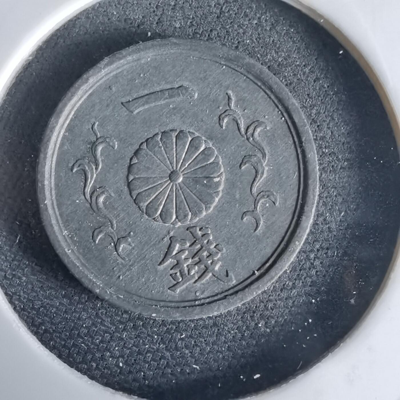 沼泽如烟--第1034场 昭和十九年一钱