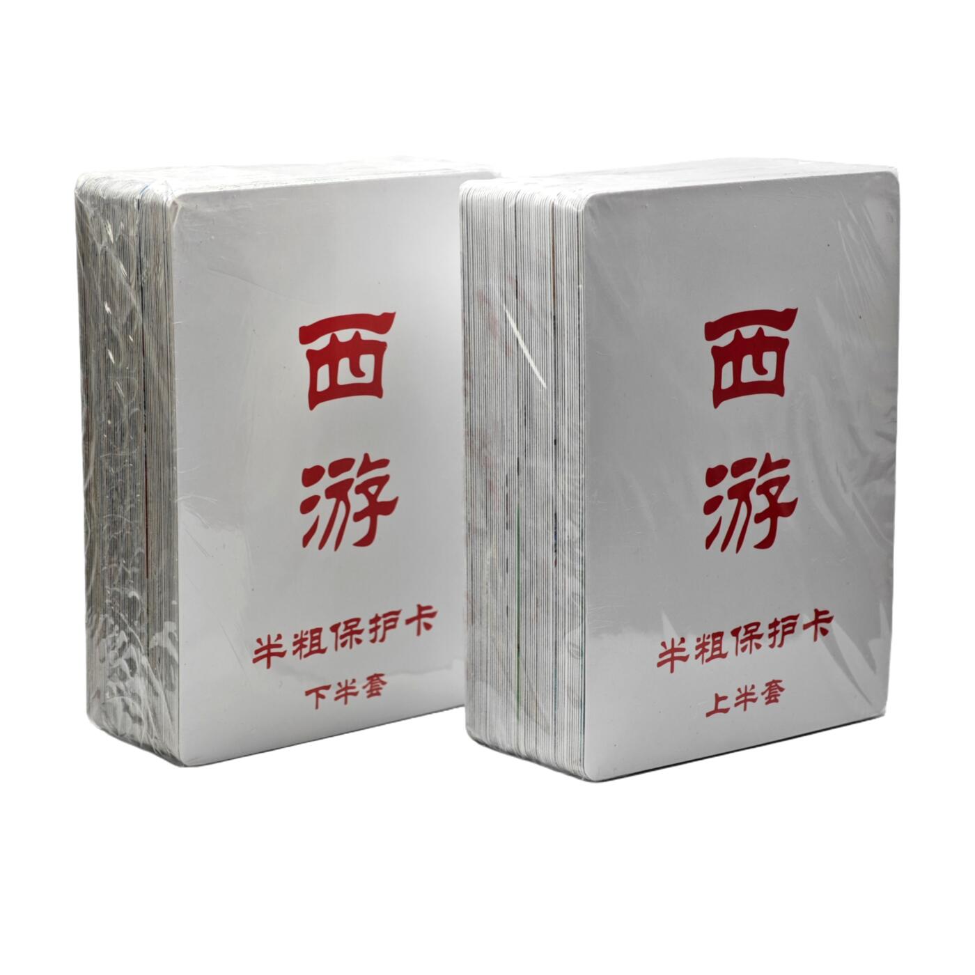 白泽拍卖卡牌手绘专场第34期（花朝去了又春分 草如茵 柳烟新） 2025 百里卡牌 西游 半粗 上+下 全新未拆