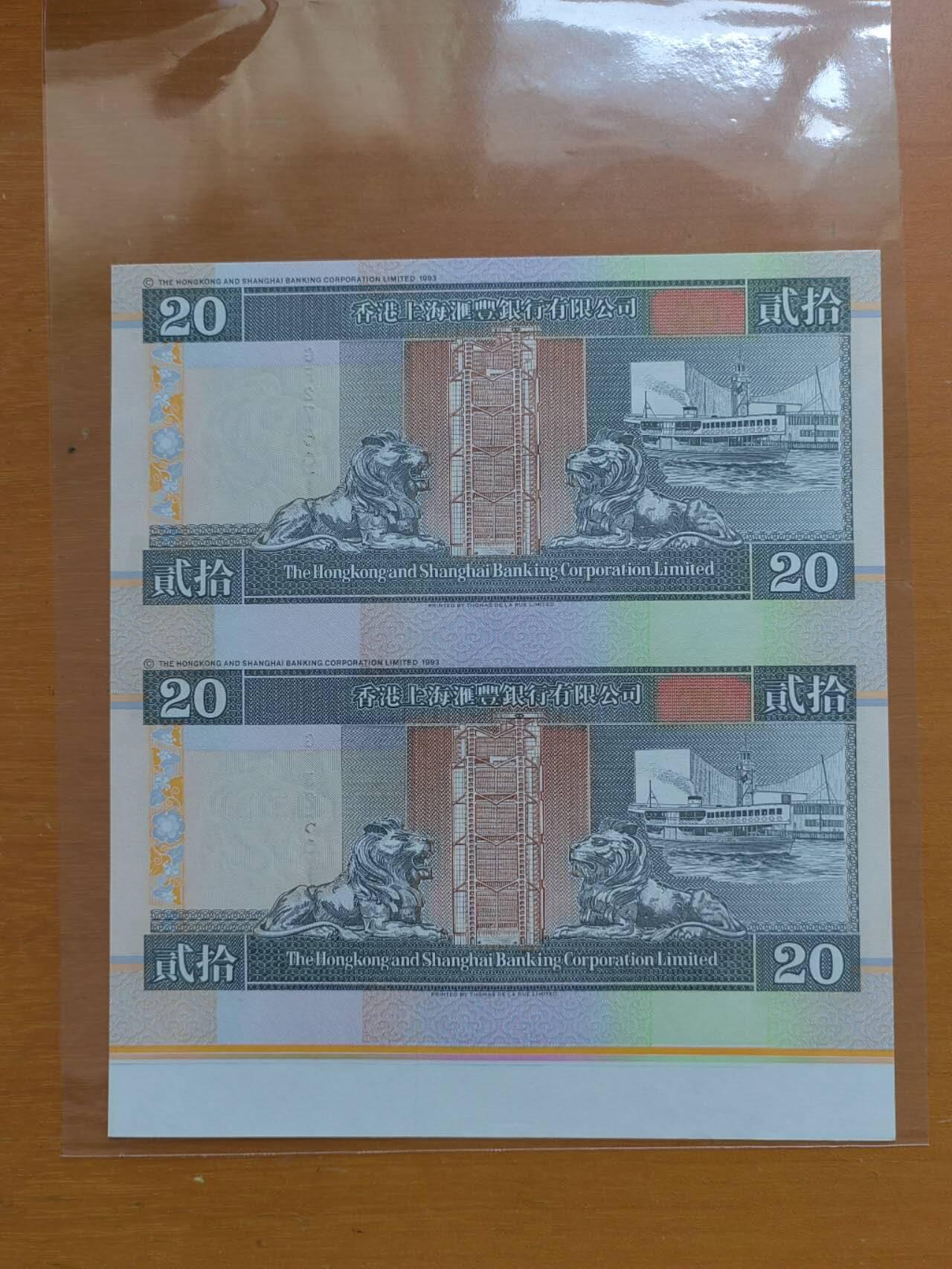 中港澳民国纸币专场260327场 汇丰银行1995年20元双连体，带边纸，全新品相UNC。