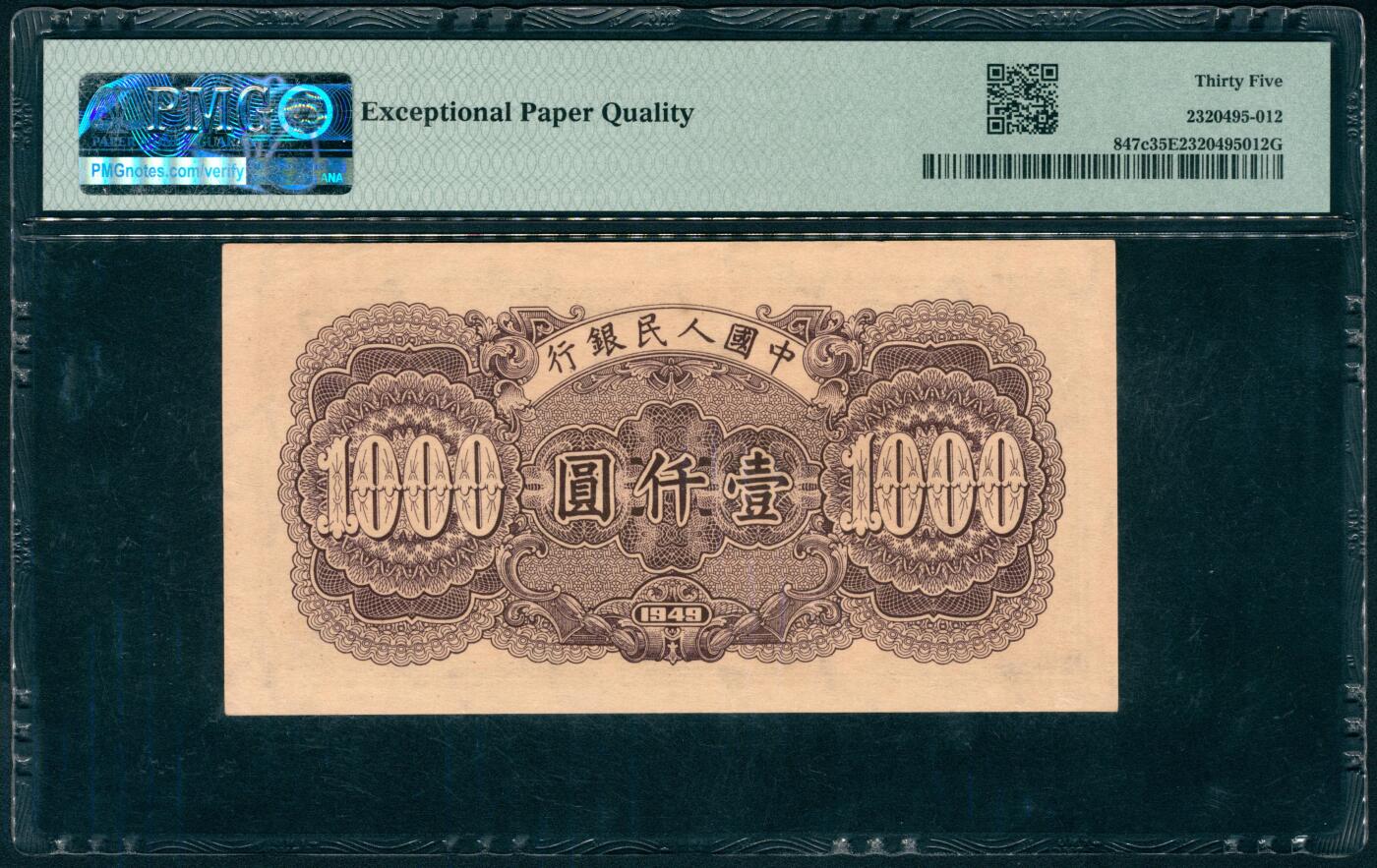 上海炎玺拍卖 玺藏千秋 第一版人民币钱塘江大桥壹仟圆