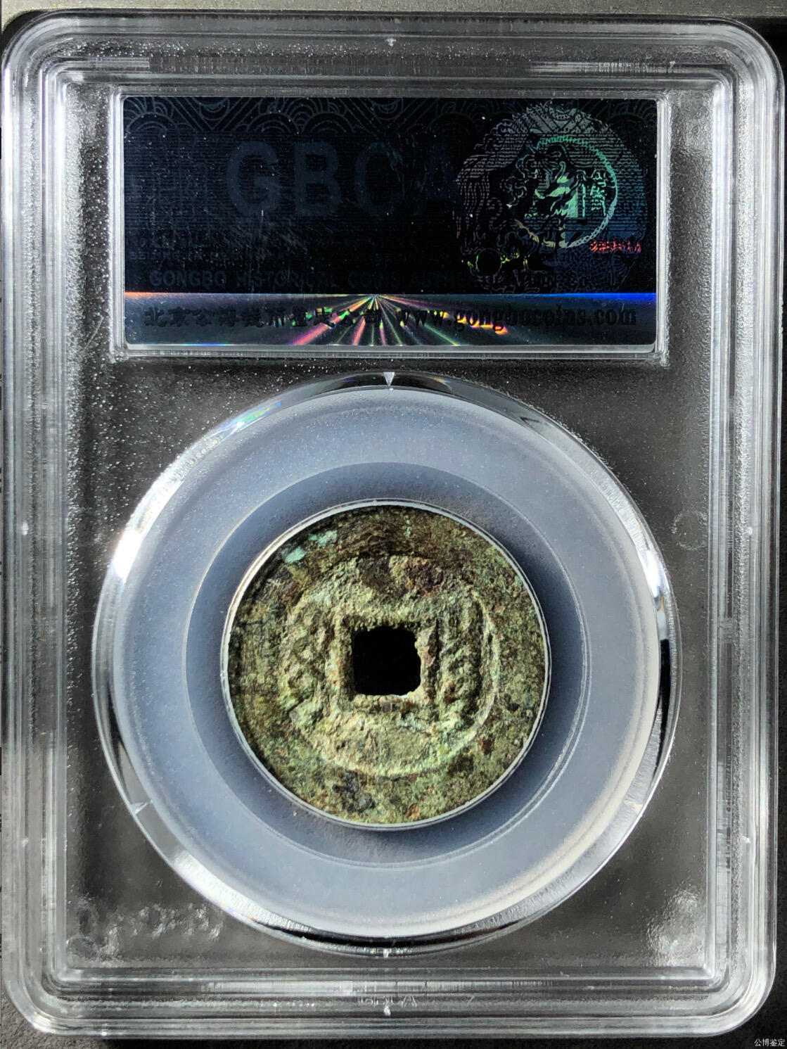 古钱币 公博评级康熙通宝罗汉