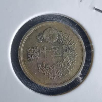 沼泽如烟--第1034场 - 昭和二十二年五十钱