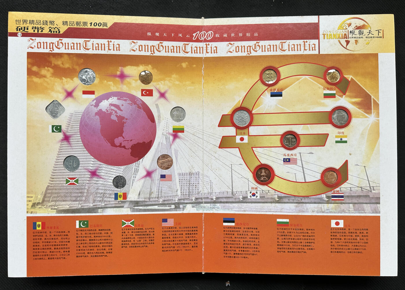 【俄甄集藏】2026年(050)04-01星期三 晚 19:30 全场包邮 纵观天下礼品册-各国纸币、硬币、邮票一本，约40-50个国家