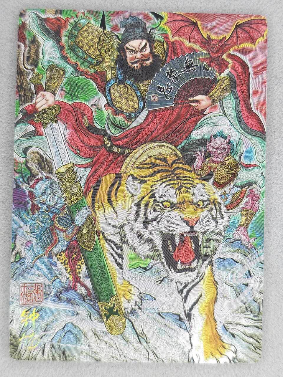 龙虎卡牌-八零场，奇点炸场！！（满200元包邮，无佣金，每周六结拍，欢迎送拍） 粗闪 奇点 仙凡异画 多吉 - 钟馗 (兑换卡)