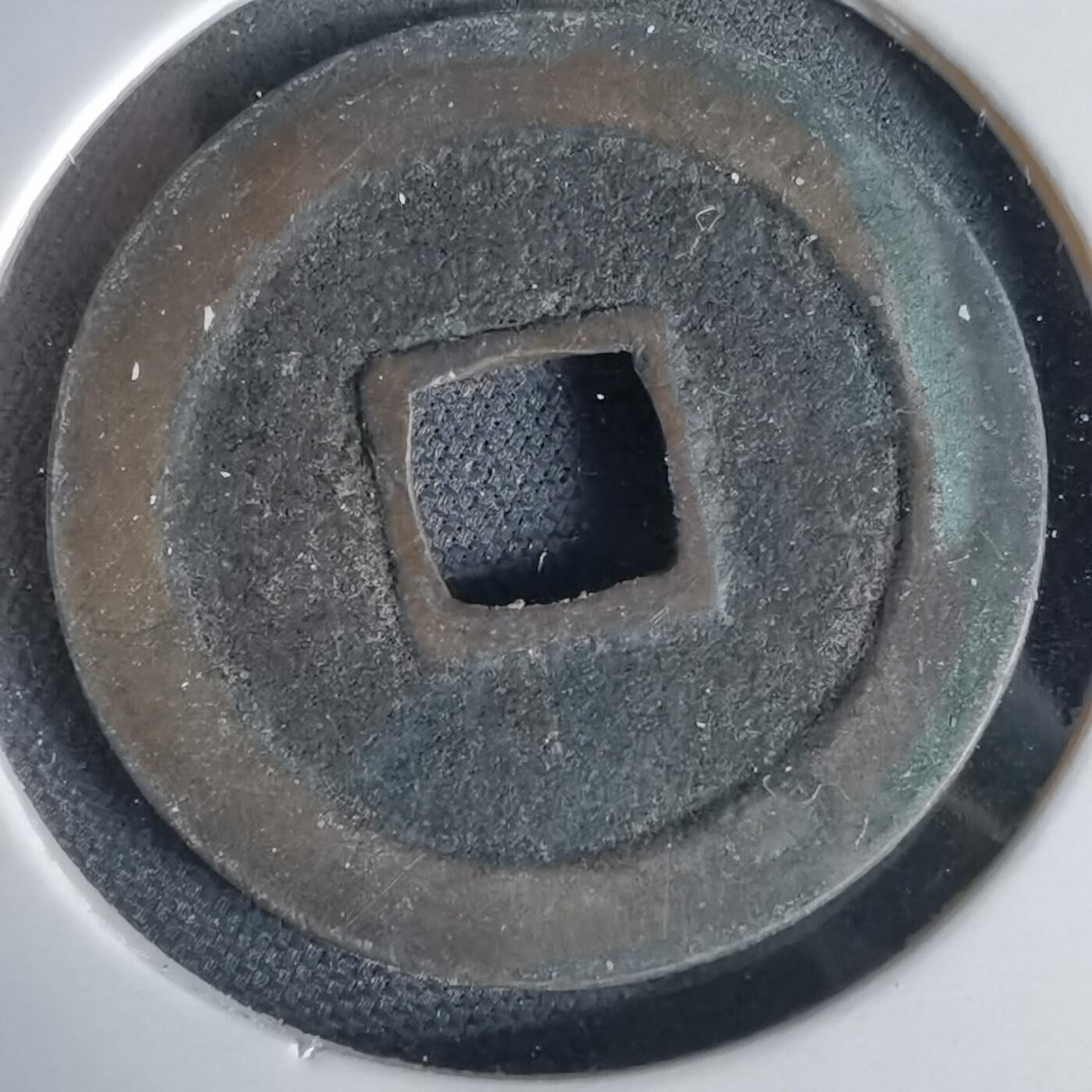 沼泽如烟--第1034场 宽永通宝