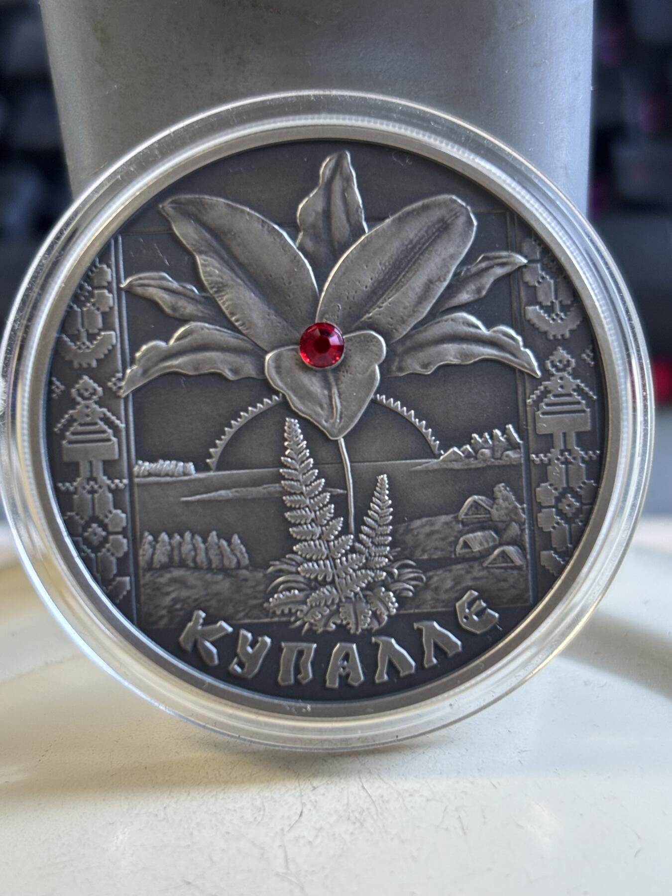 第195期拍卖 白俄罗斯2004年传统节日系列1仲夏节镶嵌水晶银币，925银，33.62克，发行3000枚